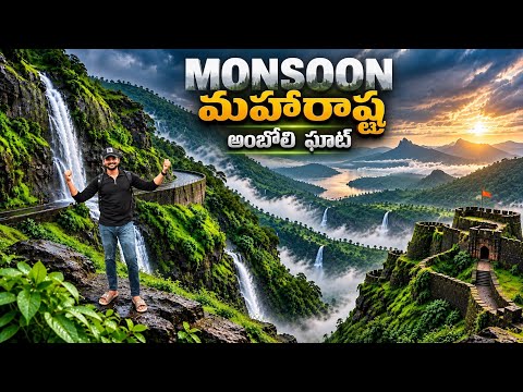 Amboli Ghat in Monsoon 🌧️ | Maharashtra’s Most Beautiful Waterfall Paradise,Fog & Epic Western Ghats