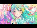 愛言葉V【歌ってみた】雅舞音-Amane-