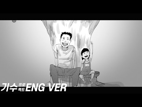 A Father's spring(Vocal Choi Ei Seul) - GeeSoo Project(Eng Ver.)