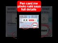 pan card me photo nahi aaya ? aese lagaye pan card me photo | pan card photo update #shorts #short