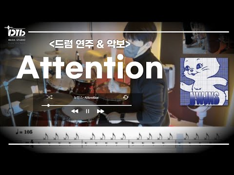 Attention - 뉴진스