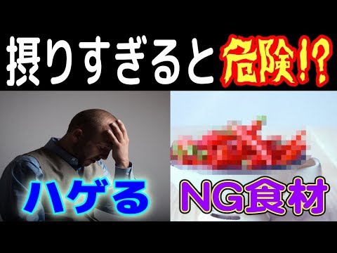 頻繁に摂取すると抜け毛や薄毛になりやすい意外なNG食材！あの食べ物も〇〇調理しないとハゲる危険あり!?【ノレッジPlus】