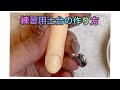 【繰り返し使える!】練習用土台の作り方【ネイル💅】#shorts
