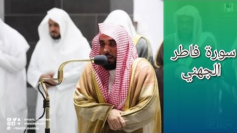 المصحف الصوتي والمرئي للحرم المكي من صلاتي التراويح والتهجد لعام 1443هـ | سورة فاطر