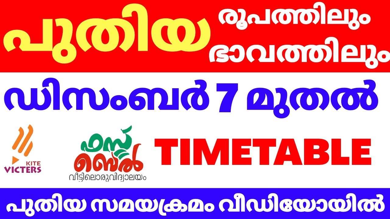 TODAY TIMETABLE KITE VICTERS CHANNEL TODAY TIME TABLE TOMORROW TIMETABLE DECEMBER 7 MONDAY TIMETABLE
