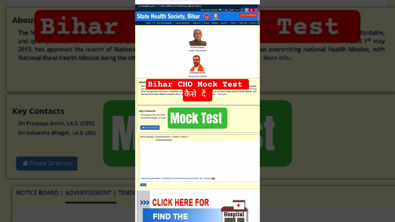 Bihar CHO Mock Test Link. Mock Test कैसे दें,देखे क्या रहेगा CHO का Exam Pattern. 