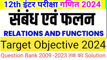 Relation And Functions (संबंध और फलन) 12th Math chapter 1 vvi objective question 2024 |Target Object