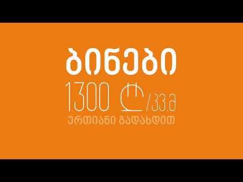 მშენებარე ბინა ჭყონდიდელზე 58 კვ.მ - 30 740$