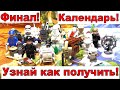 LEGO Star Wars 75146 календарь часть 3. Обзор Лего Звёздные войны 2016