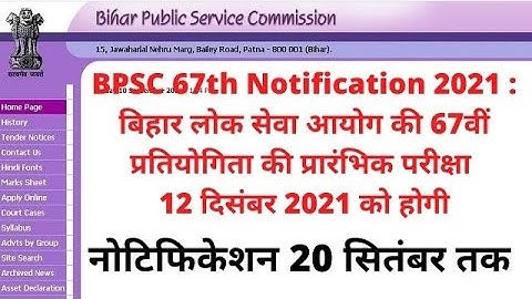 67th BPSC Official Notification 2021 PDF | 503 Post | Bihar Public Service Commission Exam Date