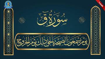 تلاوة هادئة ومما تيسر من سورة ق