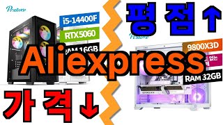 알리 조립컴퓨터 가격