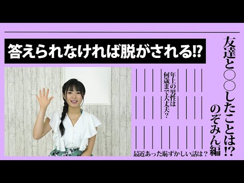 やっぱり佐藤も脱がされるのか！？