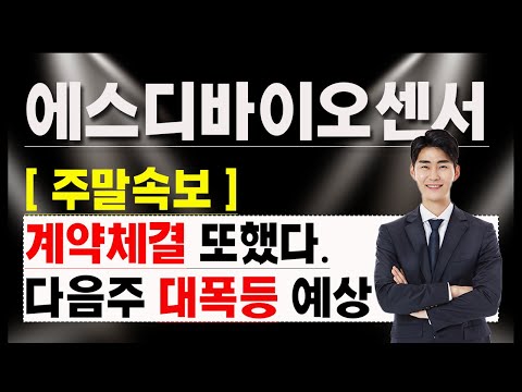에스디 바이오 센서 상장일 2022 Update 에스디바이오센서,에스디바이오센서주가,에스디바이오센서주가전망,에스디바이오센서전망 #에스디바이오센서 #에스디바이오센서주가 #에스디바이오센서주가전망 #에스디바이오센서전망
