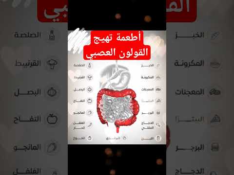 أطعمة تهيج القولون العصبي القولون العصبي التغذية الصحة معلومات ثقافة   الاكل الصحي 4 5