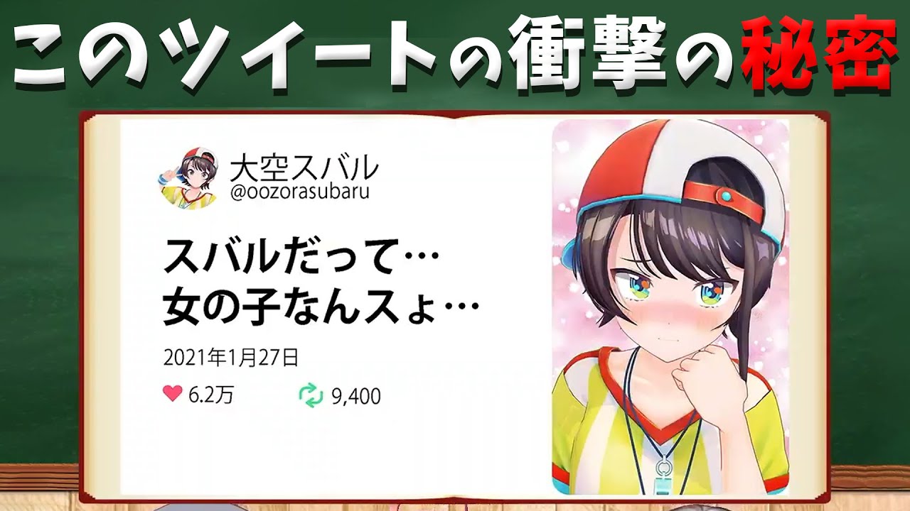 ホロライブ切り抜き】スバルの女の子なんすよツイートには驚きの秘密が