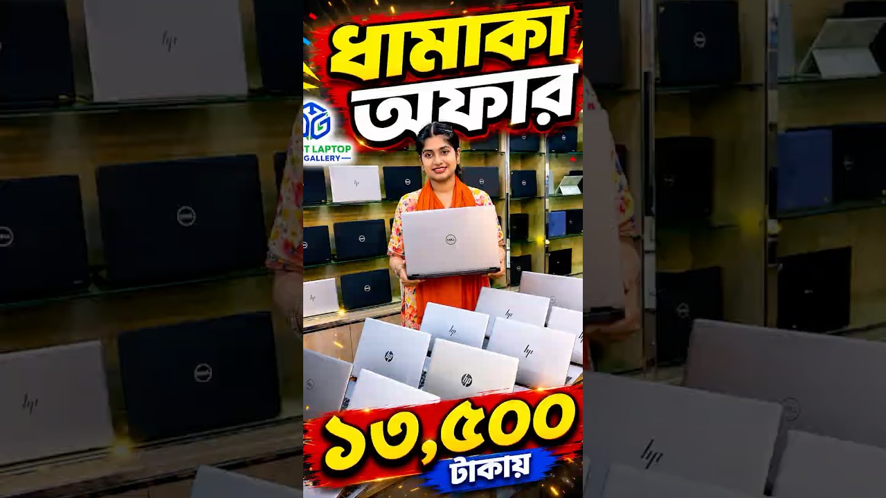 Laptop Price In Bangladesh 2026 🔥Best Laptop For Students Freelancers & Gamers | Dell HP Lenovo