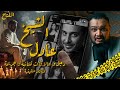 الشيخ عادل قصة الخدعة التي انتهت بجثة في ترعة المريوطية المفتاح مع إسلام عادل 