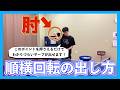 【卓球】順横サーブは肘の使い方を覚えるだけでかなり変わります。