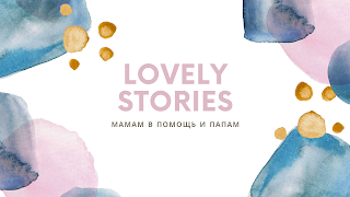 Прямая Трансляция Пользователя Lovely Stories