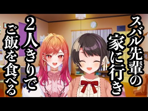 活動2年にして初めてスバル先輩の家にお邪魔した亊を話す一条莉々華【大空スバル ホロライブ 切り抜き】