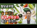 혈당스파이크 막는 식이섬유의 효과