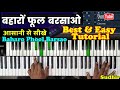 Baharo phool Barsao | Full Song Easy Tutorial With all 3 Music Part | Sudhir