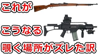 【狙う位置がズレてる訳】照準線が上がった理由とは⁉