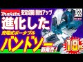 【2020.2月発売】これは売れる！マキタかの充電式バンドソーがコンパクトに進化を遂げてついに発売です【PB183D】