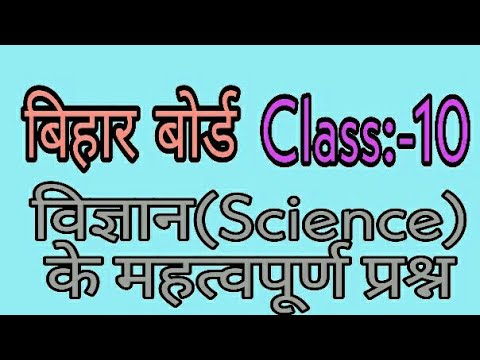 Class 10th ke science objectives question 2021. - YouTube