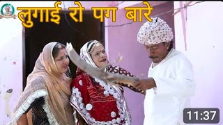 लुगाई रो पग बारे , gotiya Ne maar Diya bhabhi