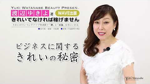 渡辺ゆきよ公式youtubeチャンネル Youtube