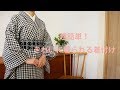 <きもの着たいな>超簡単!きれいに着れる着付け