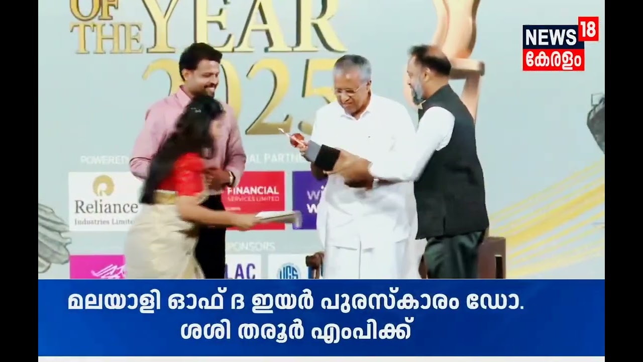 പോപ്പുലർ മലയാളി  ഓഫ് ദി ഇയർ 2025 പുരസ്‌കാരം മുഖ്യമന്ത്രി പിണറായി വിജയൻ സാറിൽ നിന്നും ഏറ്റുവാങ്ങി