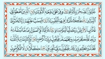 تلاوة سورة الفجر بصوت الشيخ مبارك بن خليفة العساف وفقه الله
