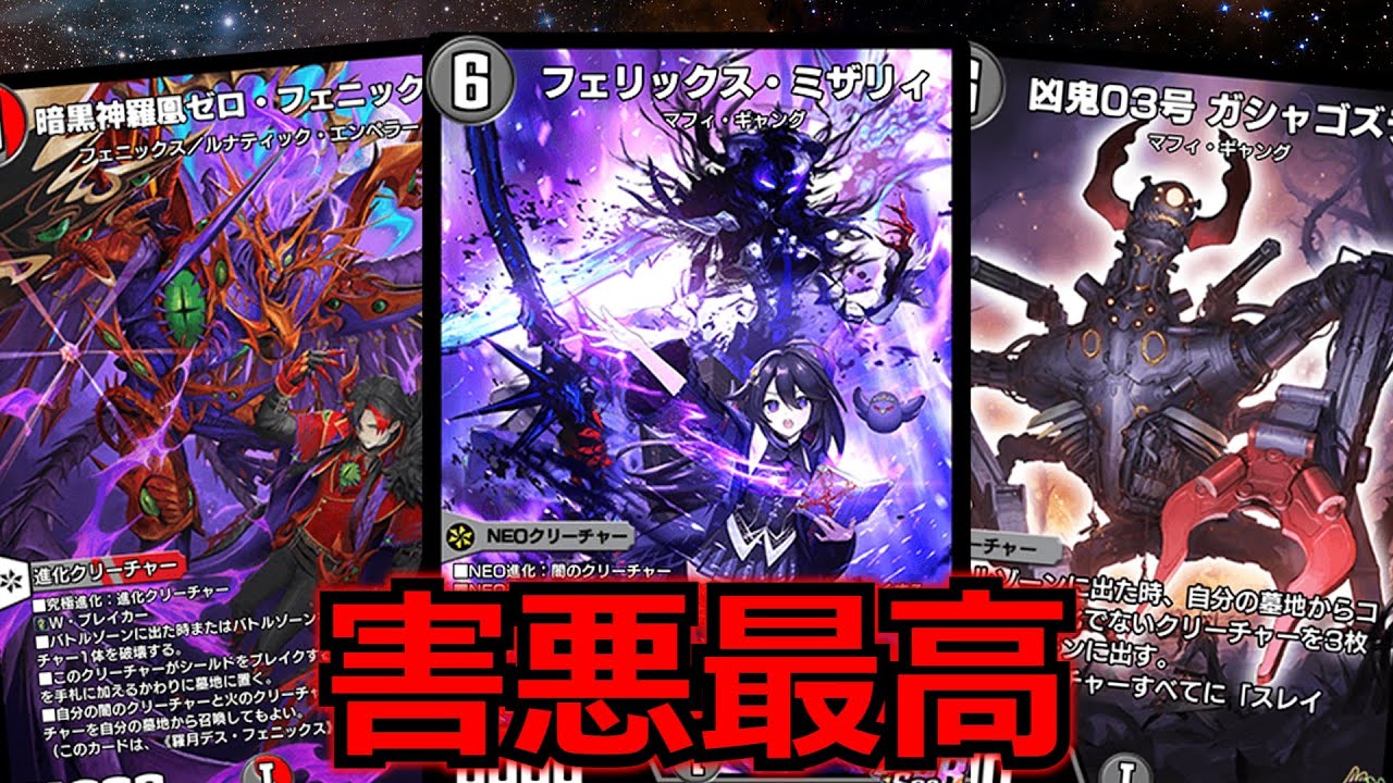 デュエプレ】相手に逆転の猶予を与えない！赤黒ミザリィが強すぎる