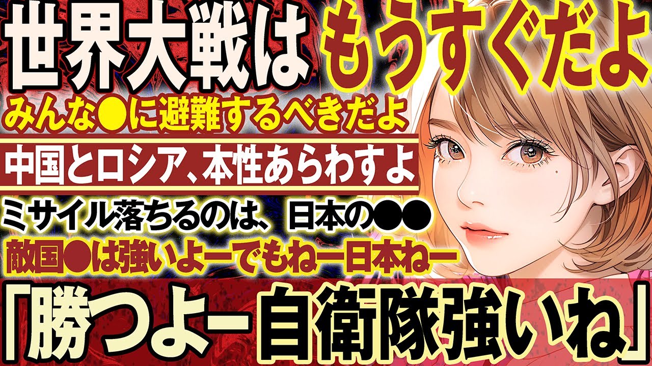 【2ch不思議体験】202X年日本に起きる大災難とは…？概念を覆すヤバすぎる文書／最強予言者たちの202X年の予言。日本について書かれた禁断の予言書。【都市伝説 総集】【スレゆっくり解説】