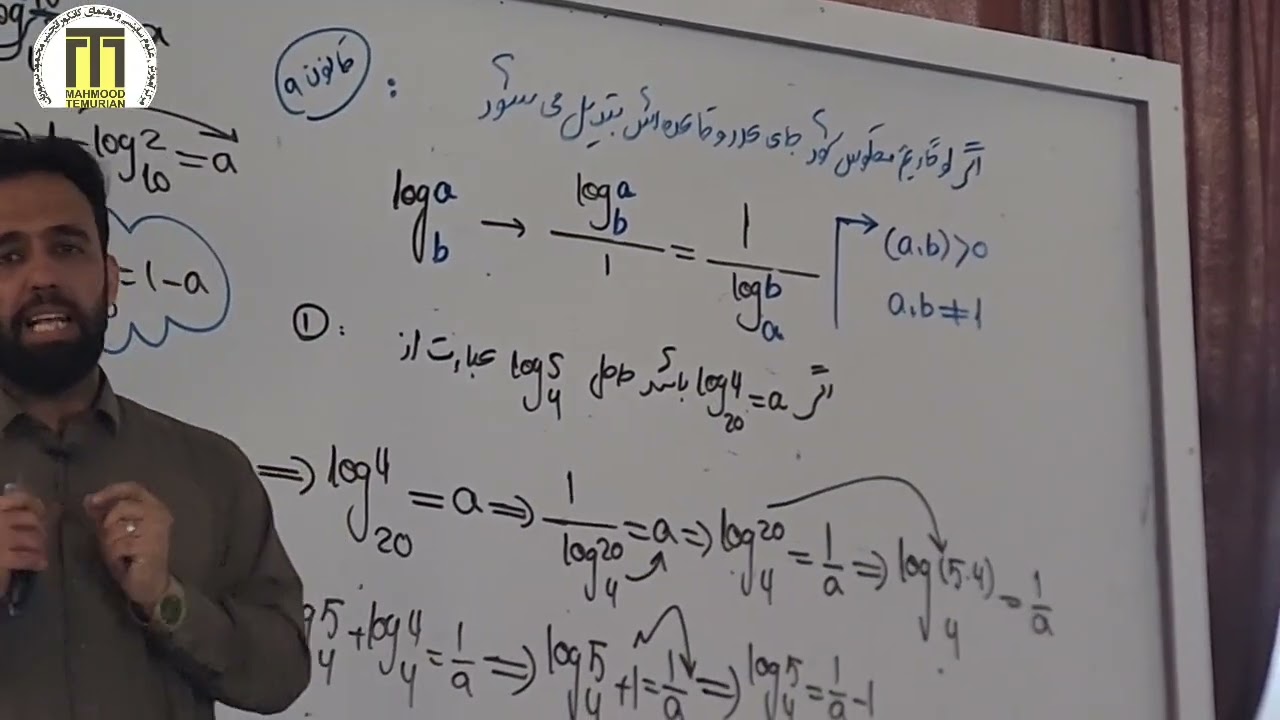 درس هفتم لوگاریتم