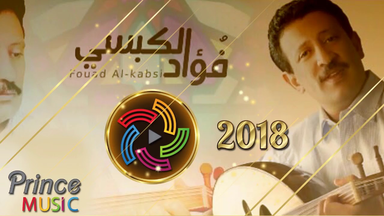 جلسة خاصة جدا للفنان الكبير | فؤاد الكبسي | عليك سموني لأول مرة على اليوتيوب حصرياً 2018©