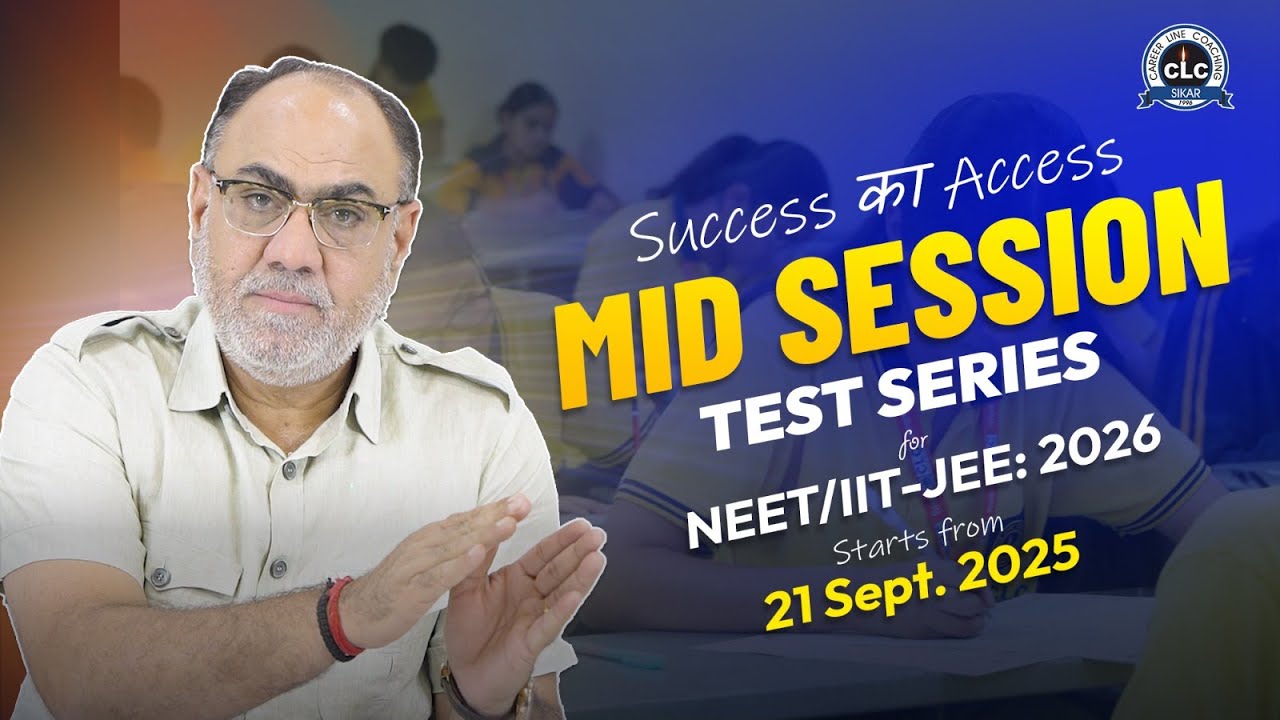 21 सितम्बर से शुरू हो रही है 𝐂𝐋𝐂 𝐌𝐢𝐝 𝐒𝐞𝐬𝐬𝐢𝐨𝐧 𝐓𝐞𝐬𝐭 𝐒𝐞𝐫𝐢𝐞𝐬 और इसके साथ खुल रहा है सफलता का नया अध्याय।