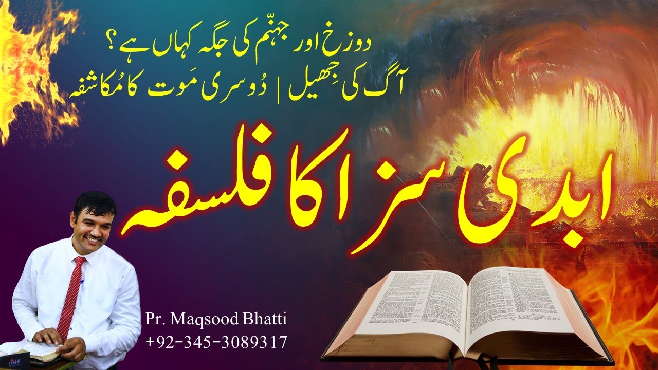 Everlasting Punishment | Hell Fire That Never Goes Out | ہمیشہ کی آگ | नरक की आग | Bible Study Urdu