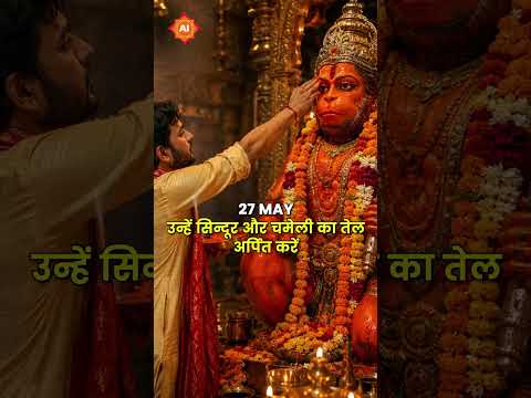 बड़े मंगलवार को भूलकर भी न करें ये गलती ||hanuman|| #astrology #astroindusoot