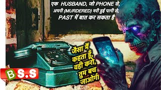 Mysterious Phone Reviewplot In Hindi Urdu