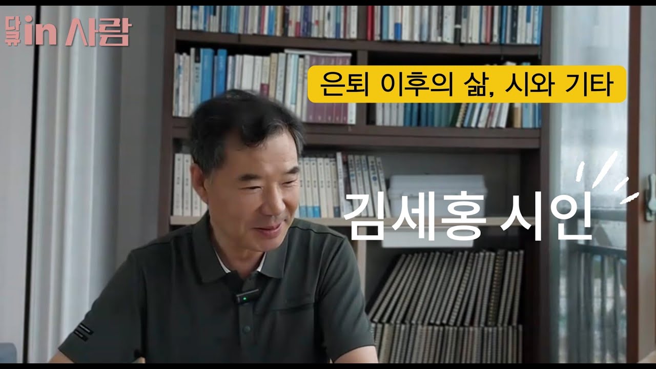 다큐in 사람, 김세홍