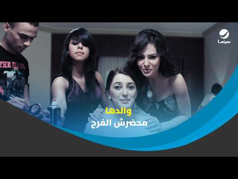 برتيتا | كندة علوش بتتجوز بدون وجود باباها