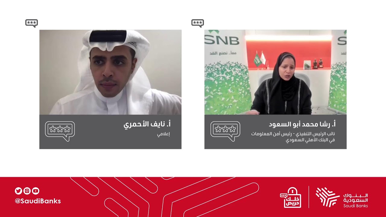 محاضرة بعنوان  الاحتيال المالي، بين اختراقات الحماية والتفريط في المعلومات