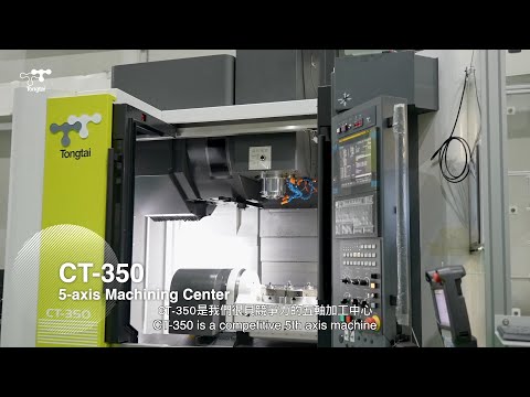 五軸加工自動化方案|CT-350|Tongtai 東台精機