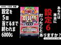 【新・ジャグラー研究会】設定を5回当てるまで終われま6000G(マイジャグラー編)【1回目_後編】