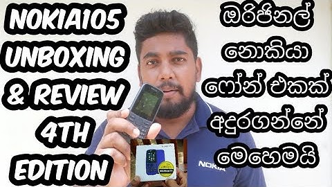 Noka 105 unboxing review 2020 4th edition sinhalaනොකියා ඔරිජිනල් අදුරගන්නේ මෙහෙමයි nokia original105