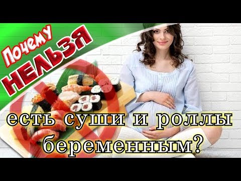➤Здоровье➤Почему нельзя есть суши и роллы беременным➤Это полезно знать➤